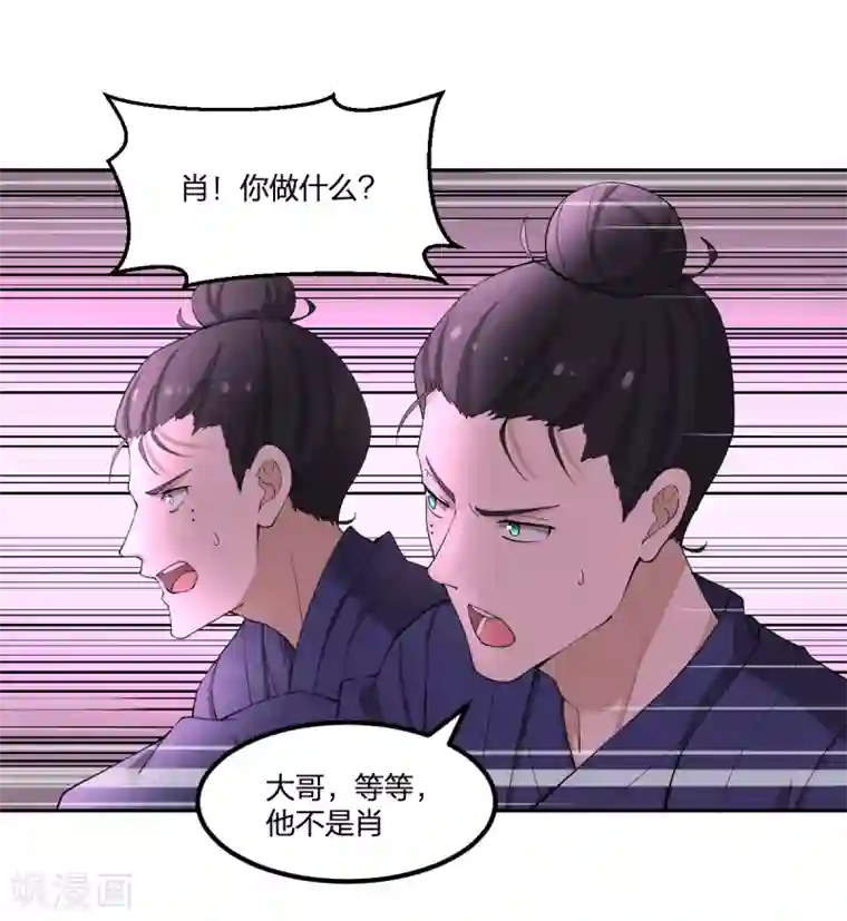 逆天仙命第88话 分身