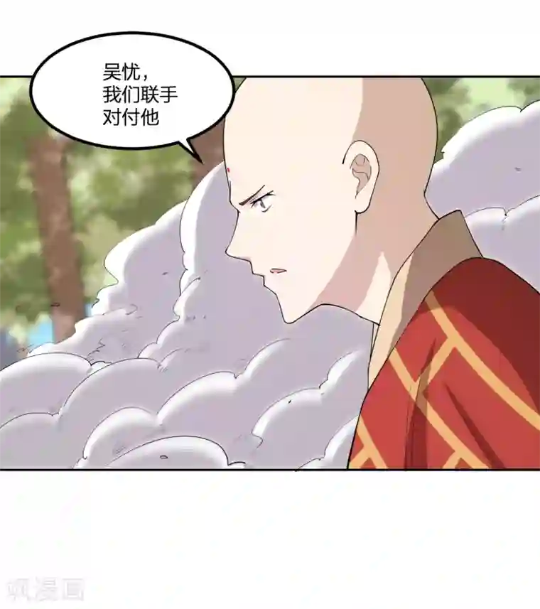 逆天仙命第88话 分身