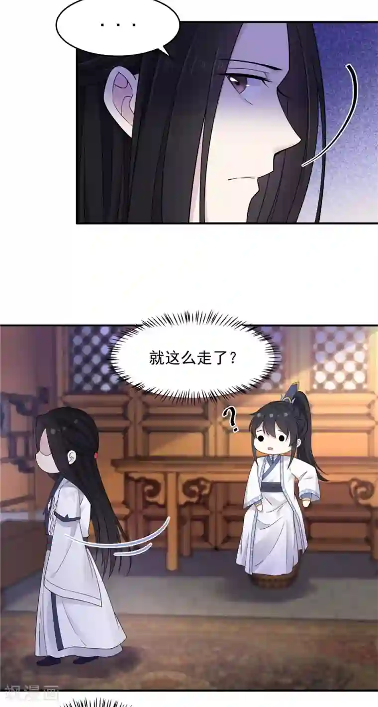 报告！帝君你有毒！第39话 帝君就这样负责任？