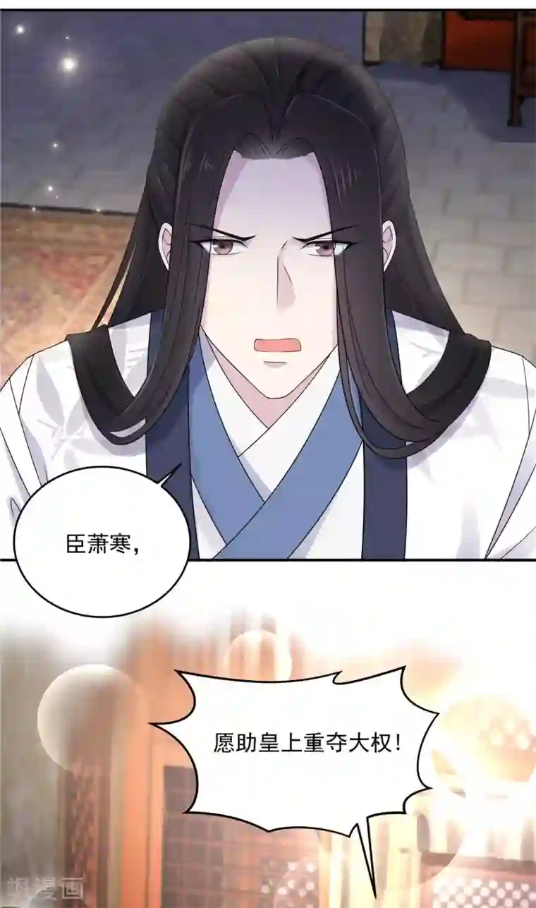 报告！帝君你有毒！第39话 帝君就这样负责任？