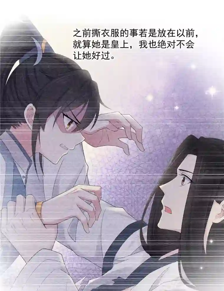 报告！帝君你有毒！第39话 帝君就这样负责任？