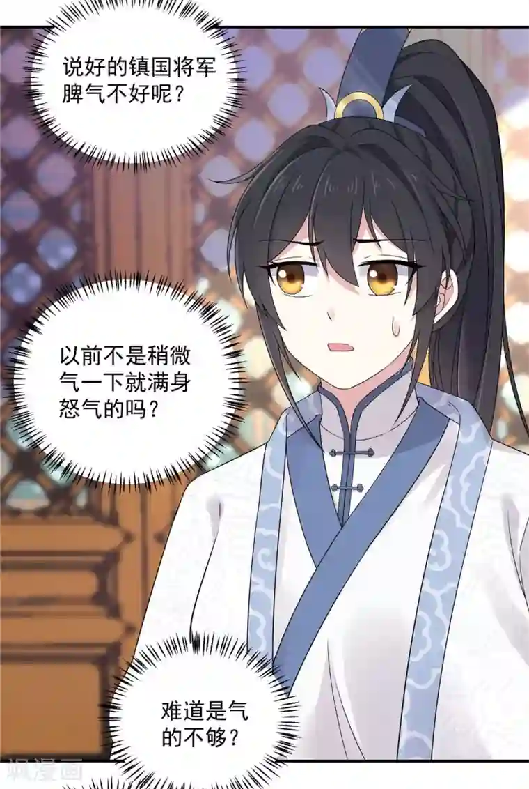 报告！帝君你有毒！第39话 帝君就这样负责任？