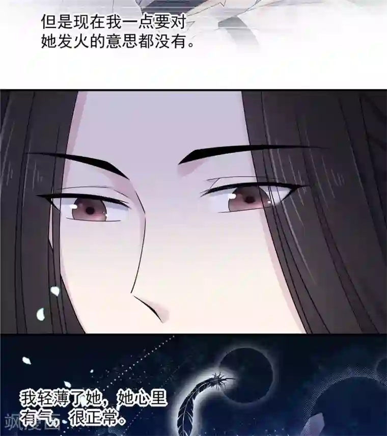 报告！帝君你有毒！第39话 帝君就这样负责任？