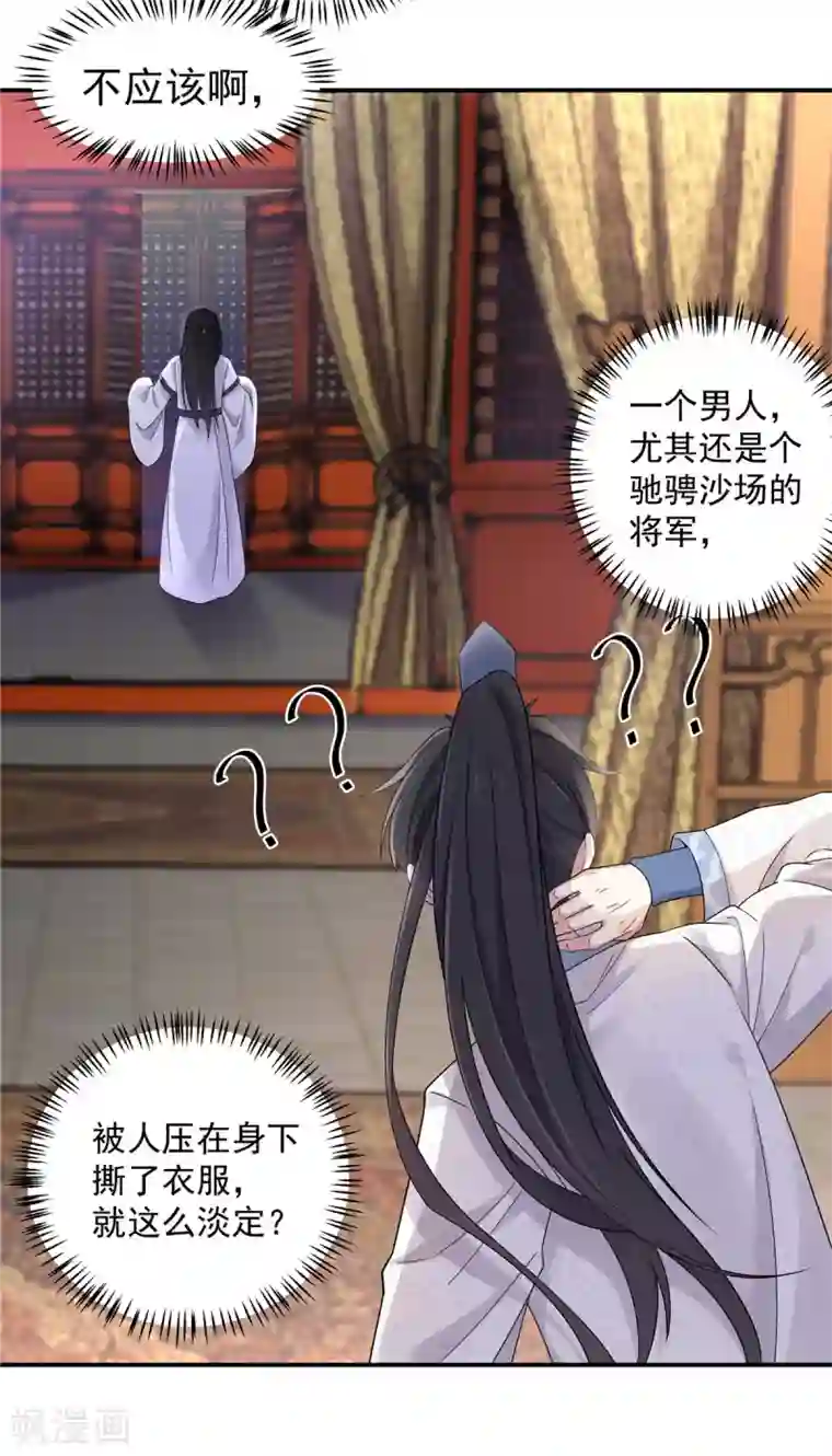 报告！帝君你有毒！第39话 帝君就这样负责任？