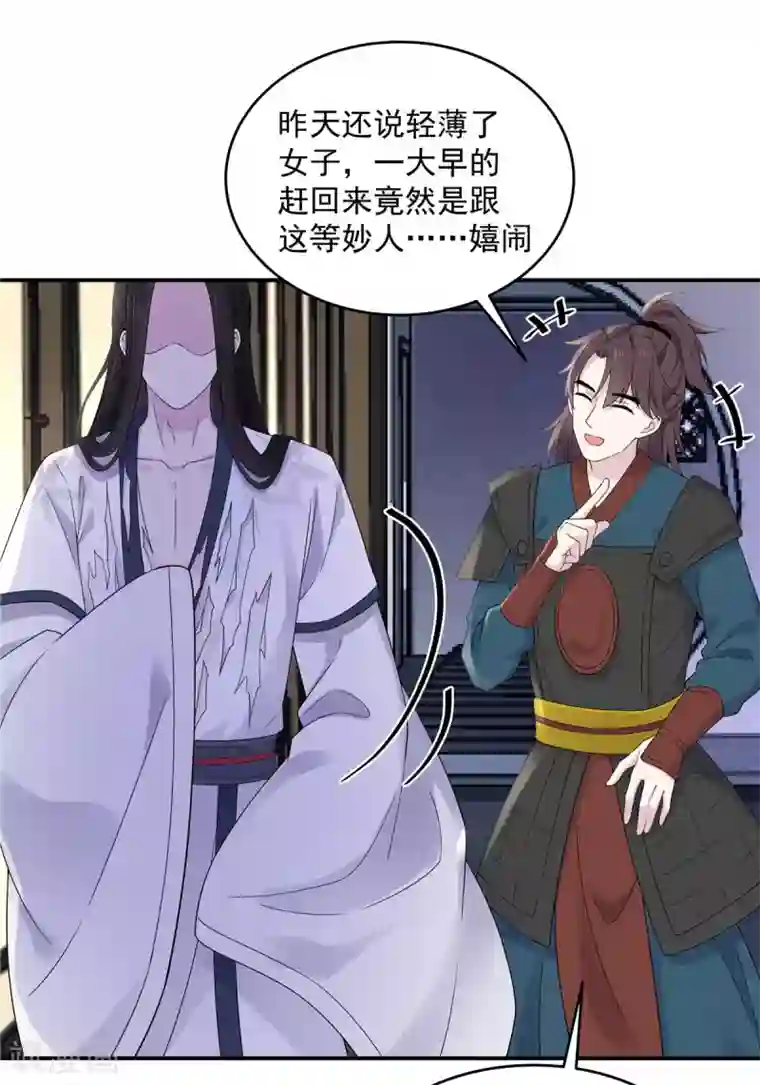 报告！帝君你有毒！第39话 帝君就这样负责任？