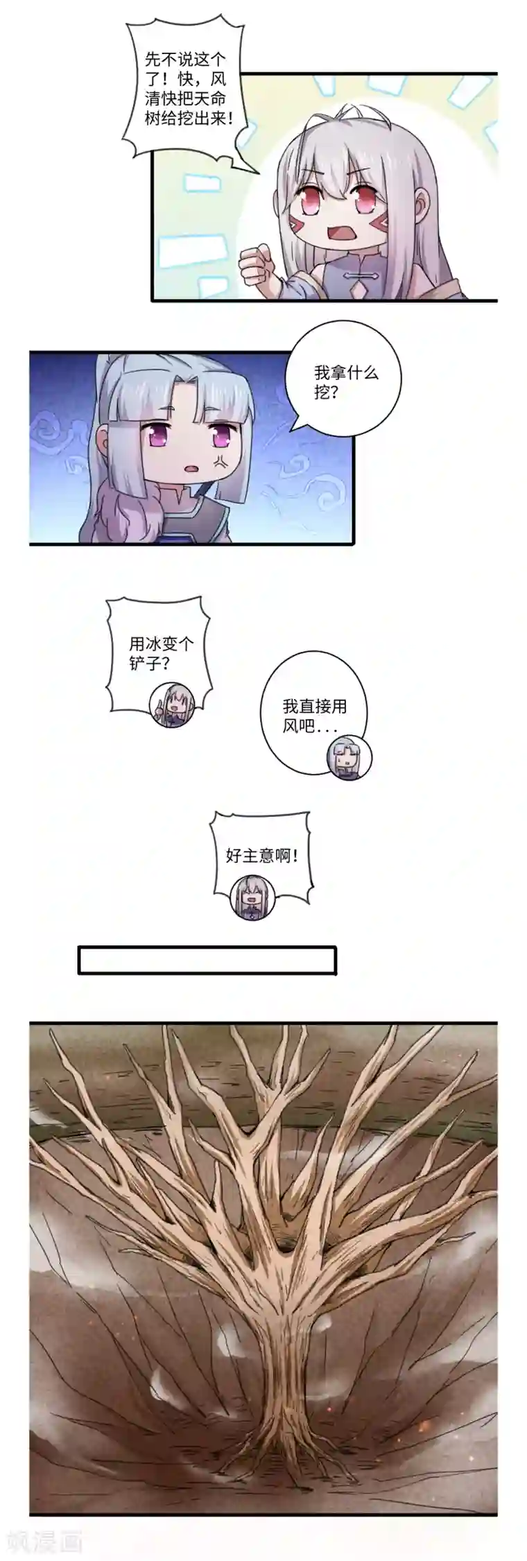 位面神今天也要努力偷懒第45话