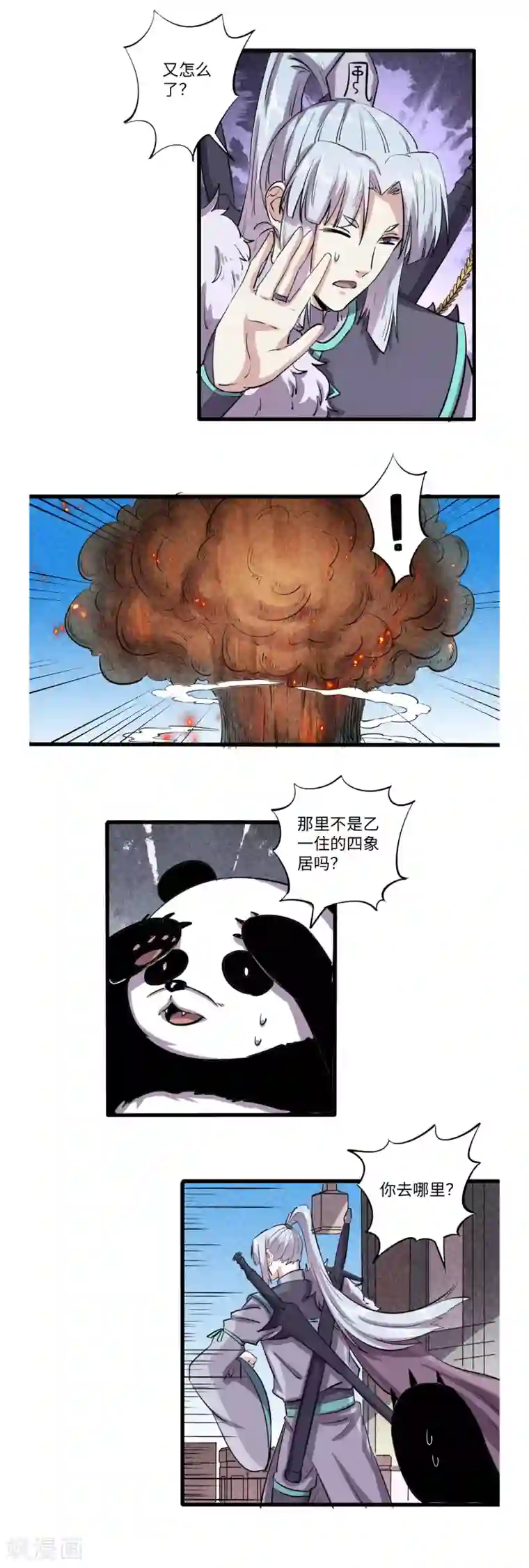 位面神今天也要努力偷懒第45话