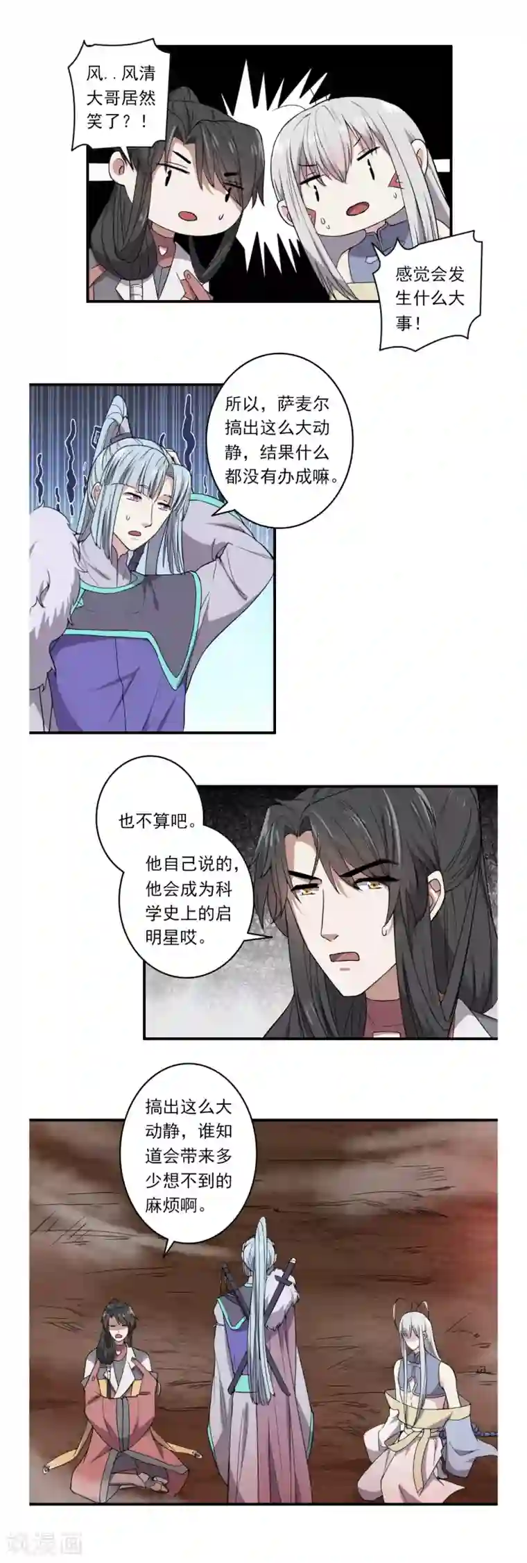 位面神今天也要努力偷懒第45话