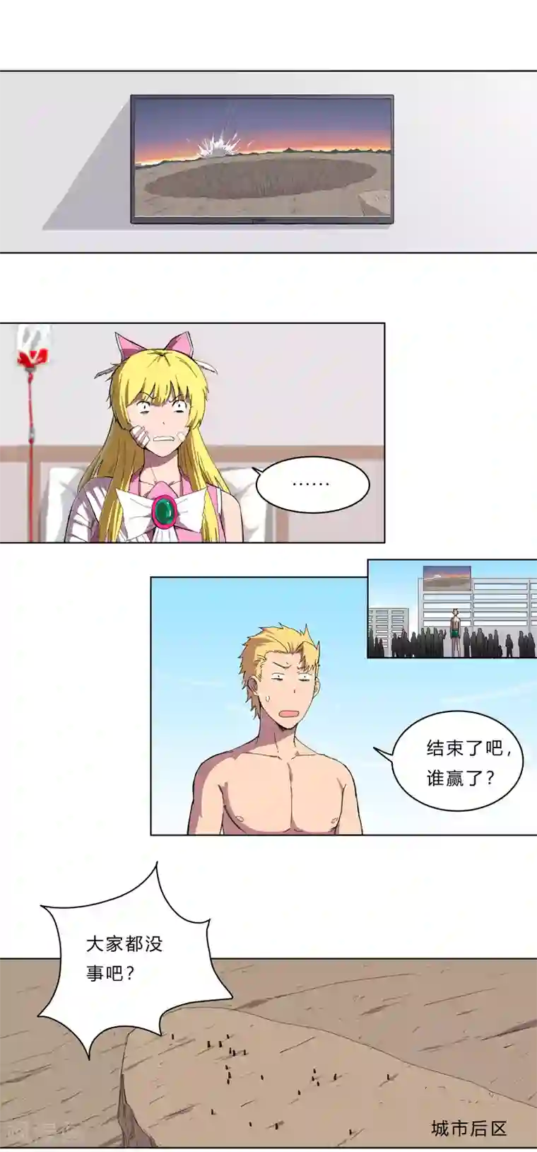 修仙者大战超能力第37话 教练，我想学修仙！