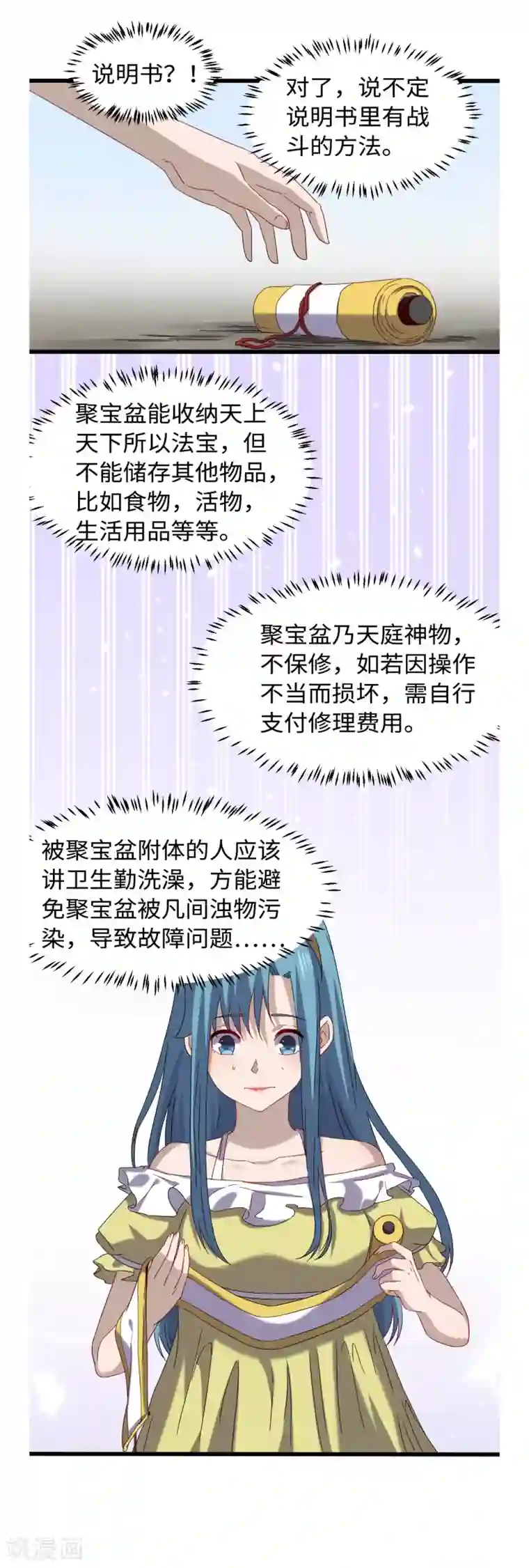 渡劫失败都怪你第37话 外挂到账