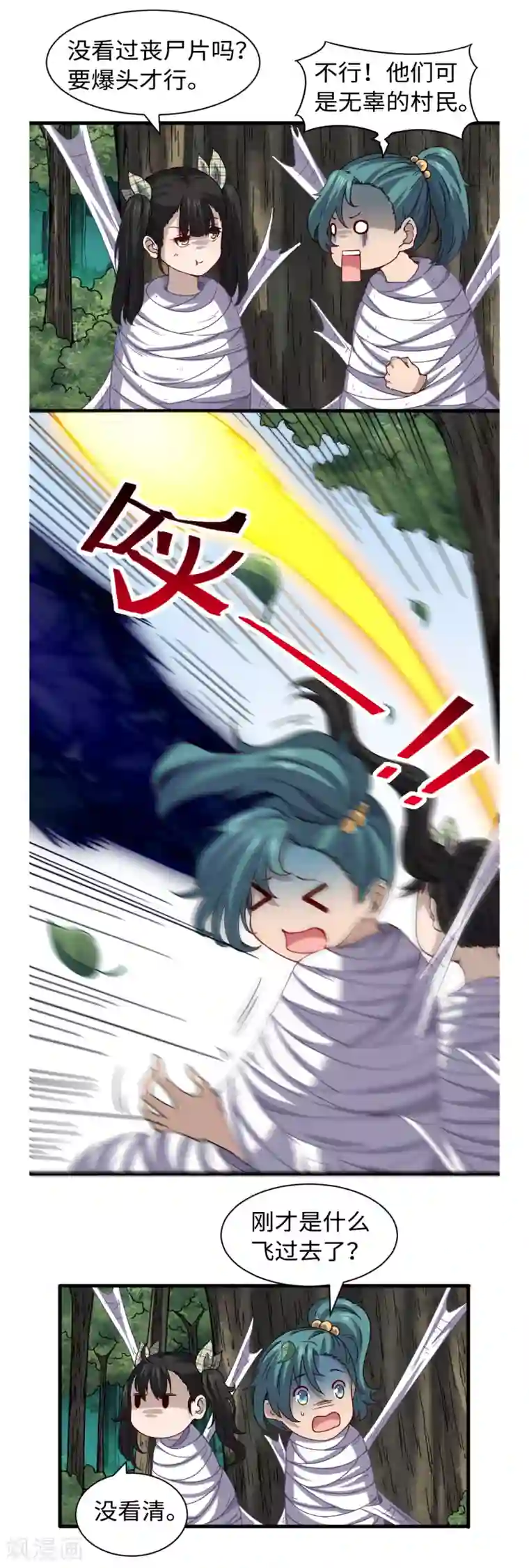 渡劫失败都怪你第37话 外挂到账