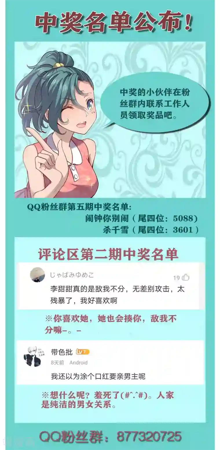 渡劫失败都怪你第37话 外挂到账