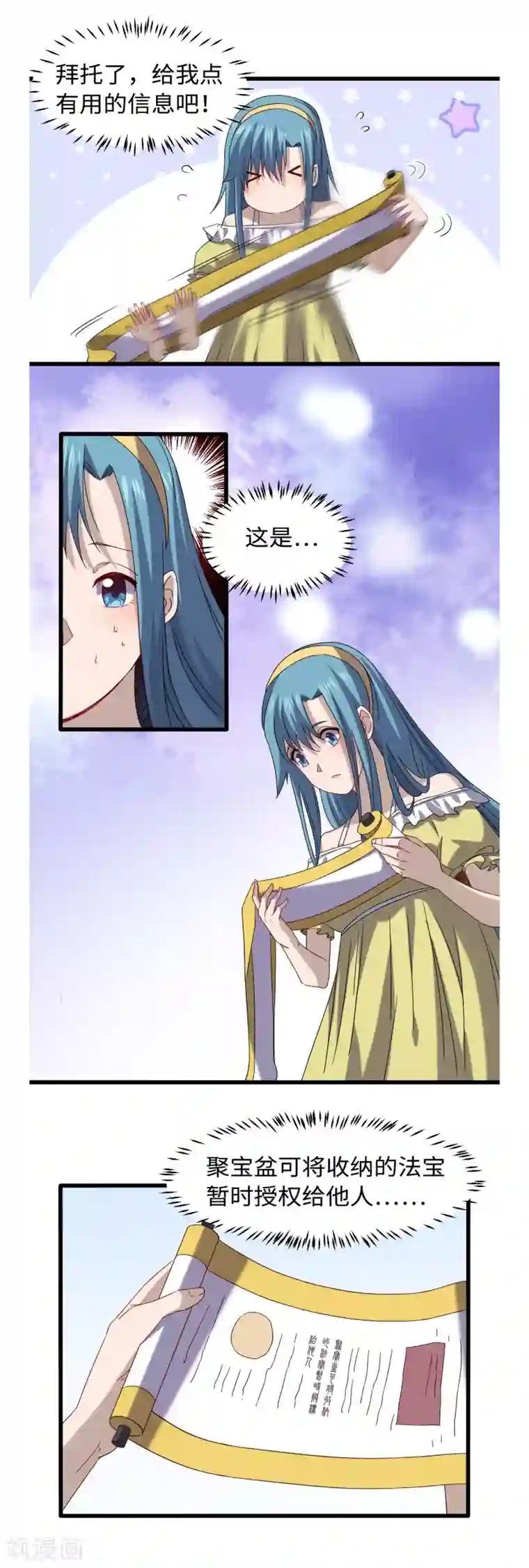 渡劫失败都怪你第37话 外挂到账