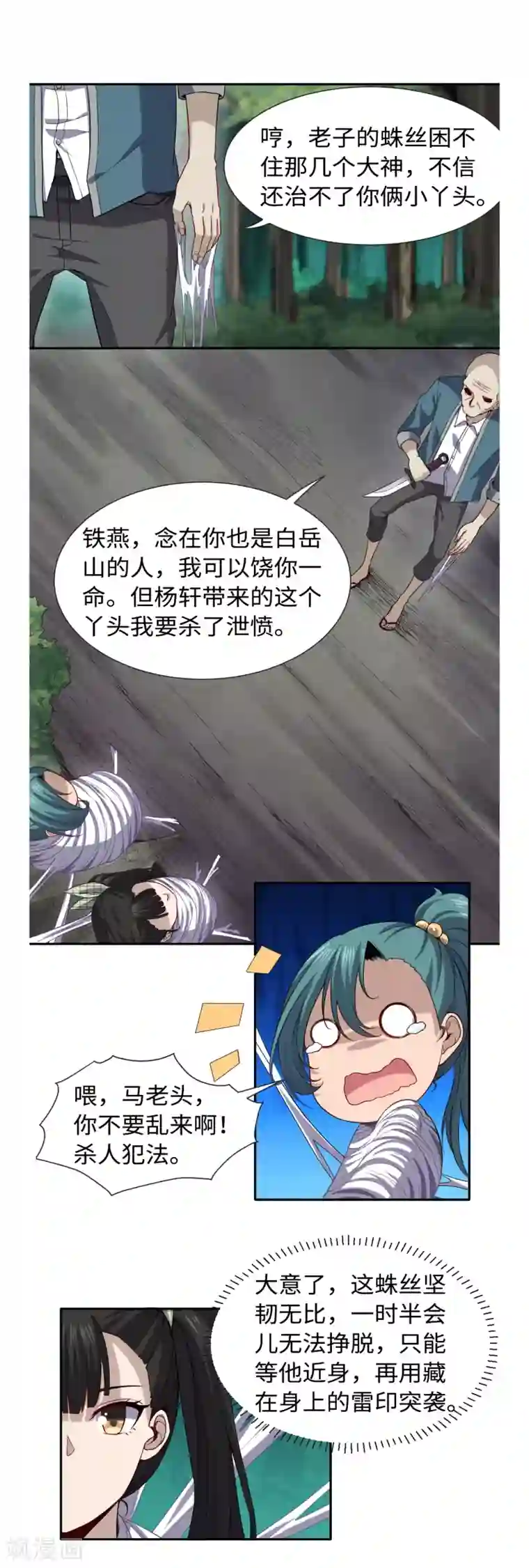 渡劫失败都怪你第37话 外挂到账