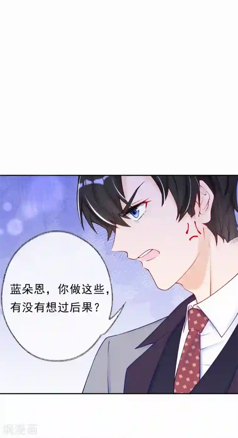 妈咪来袭，天才萌宝酷爹地第45话 别得意太早！