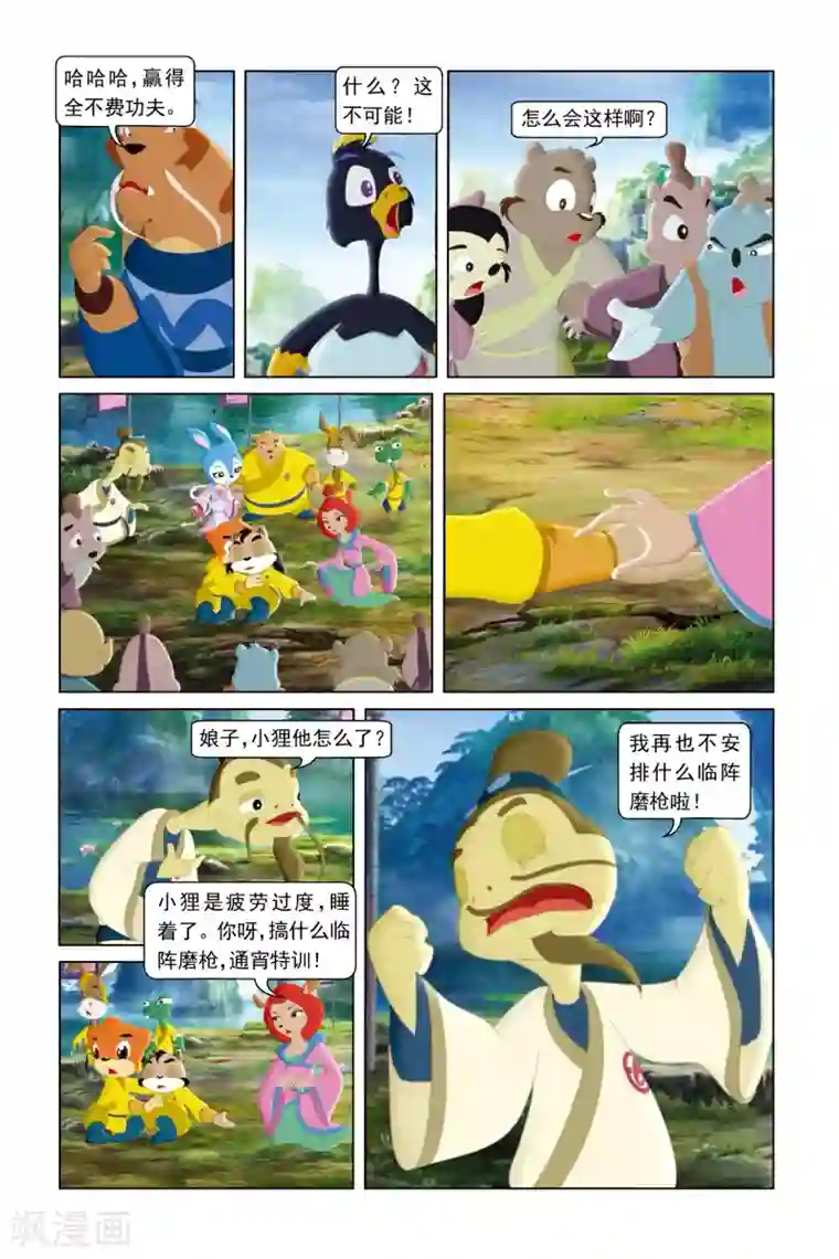 虹猫蓝兔勇者归来第36话 猛虎队的反击