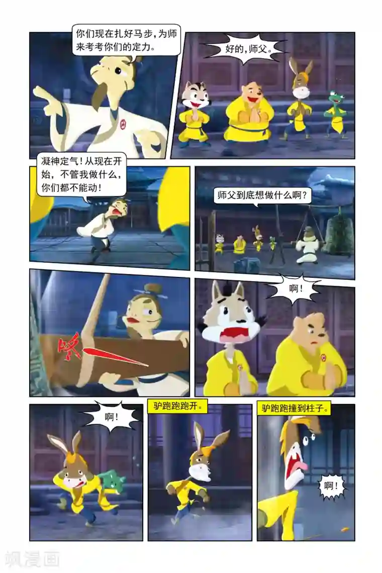 虹猫蓝兔勇者归来第36话 猛虎队的反击