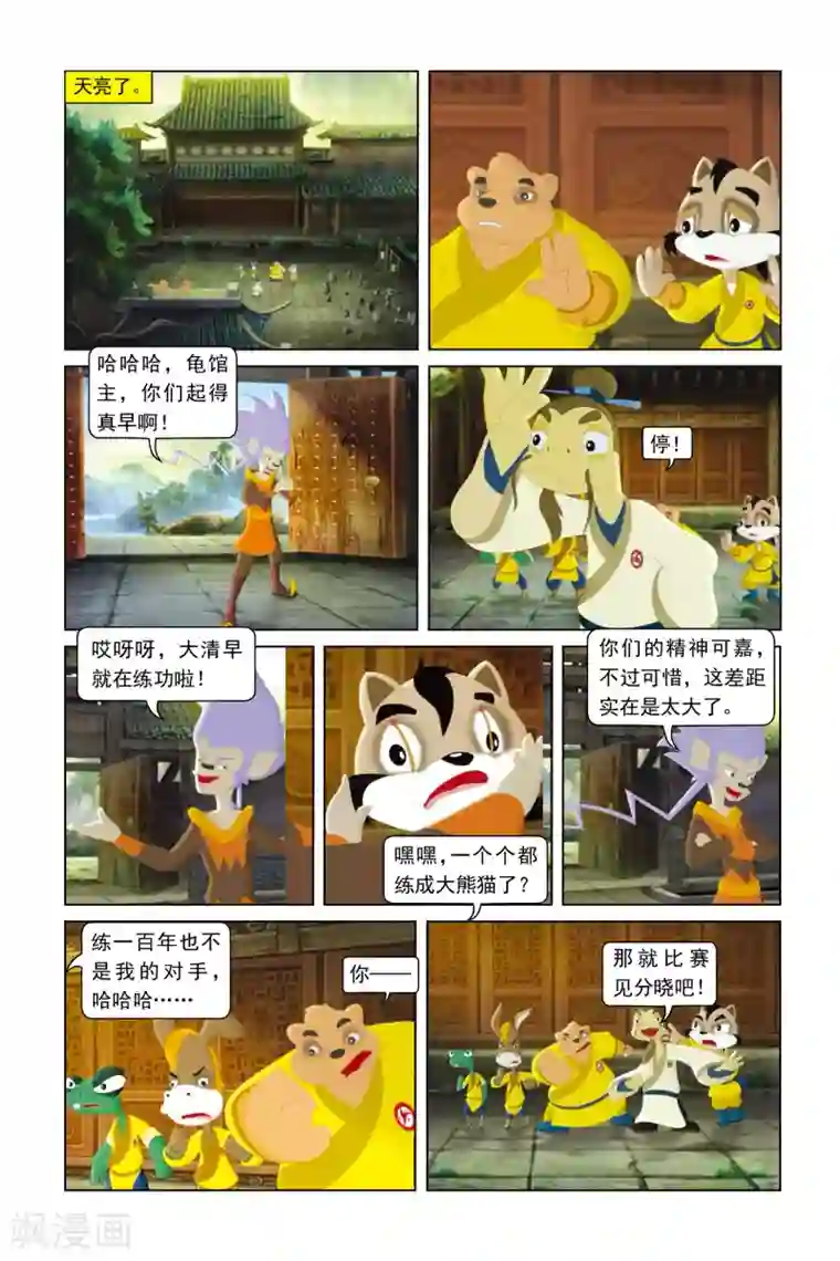 虹猫蓝兔勇者归来第36话 猛虎队的反击