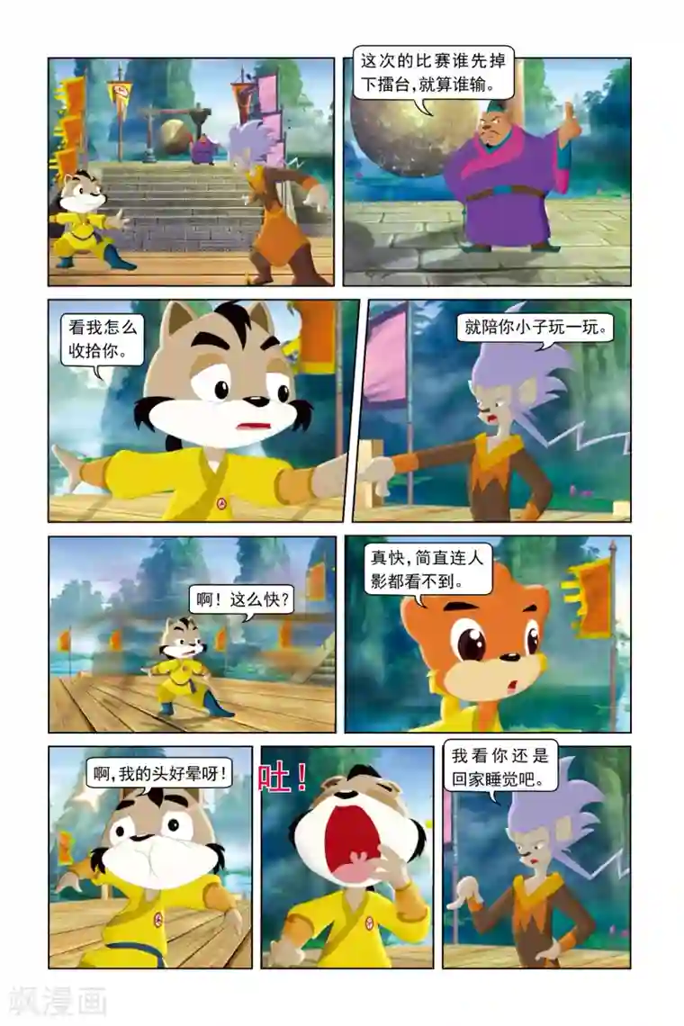 虹猫蓝兔勇者归来第36话 猛虎队的反击