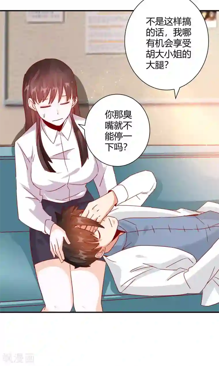 都市超级医生第36话 躺在你的腿上更安心