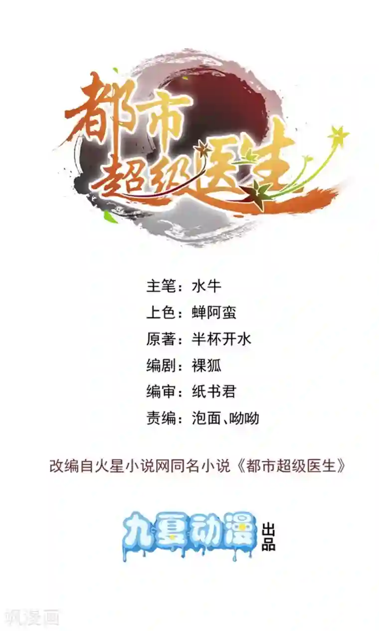 都市超级医生第37话 江湖暗杀