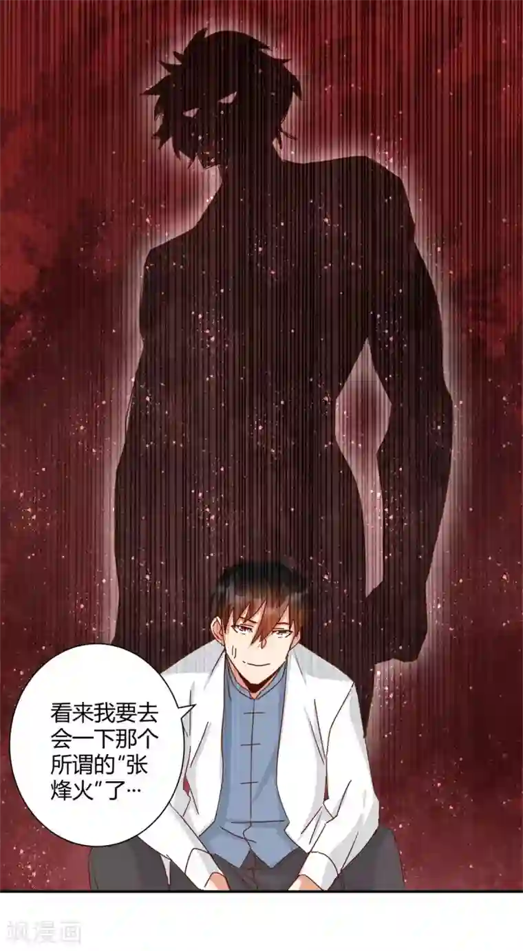 都市超级医生第37话 江湖暗杀