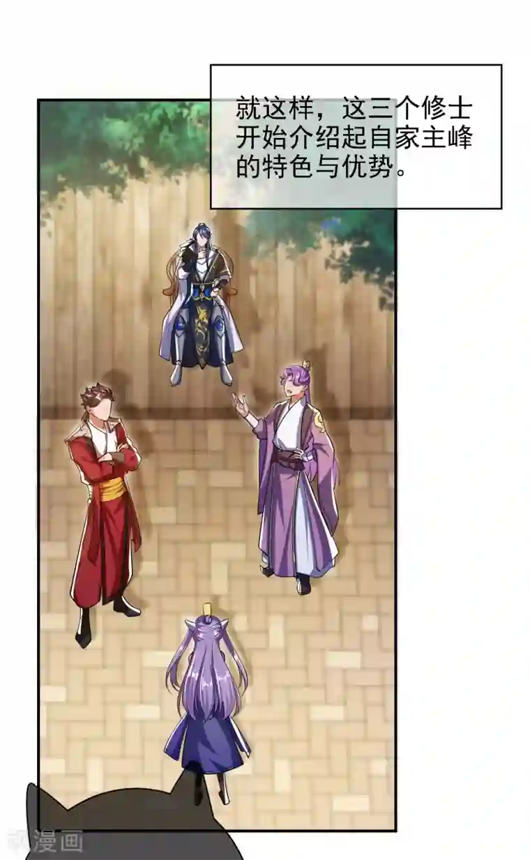 谐帝为尊第31话 修炼路上最靠谱的是……