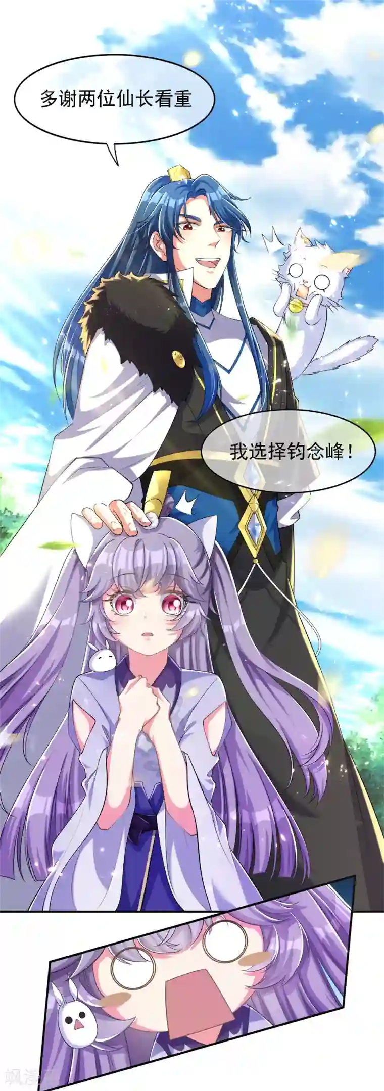 谐帝为尊第31话 修炼路上最靠谱的是……