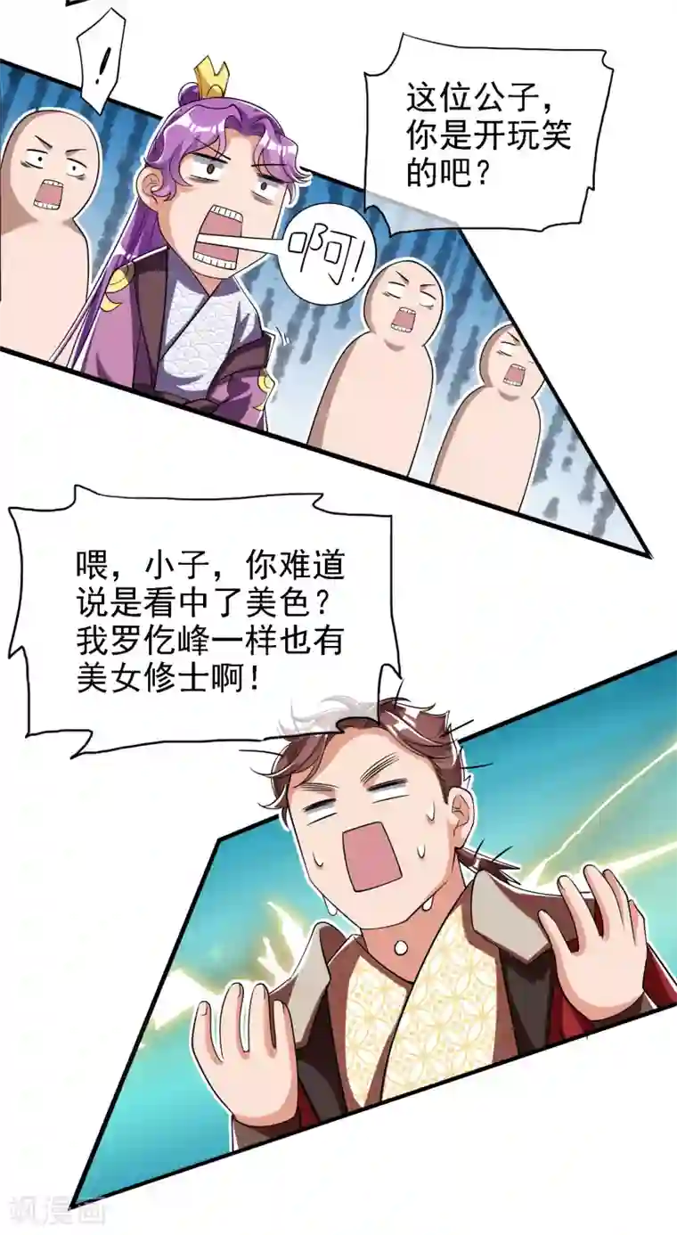 谐帝为尊第31话 修炼路上最靠谱的是……