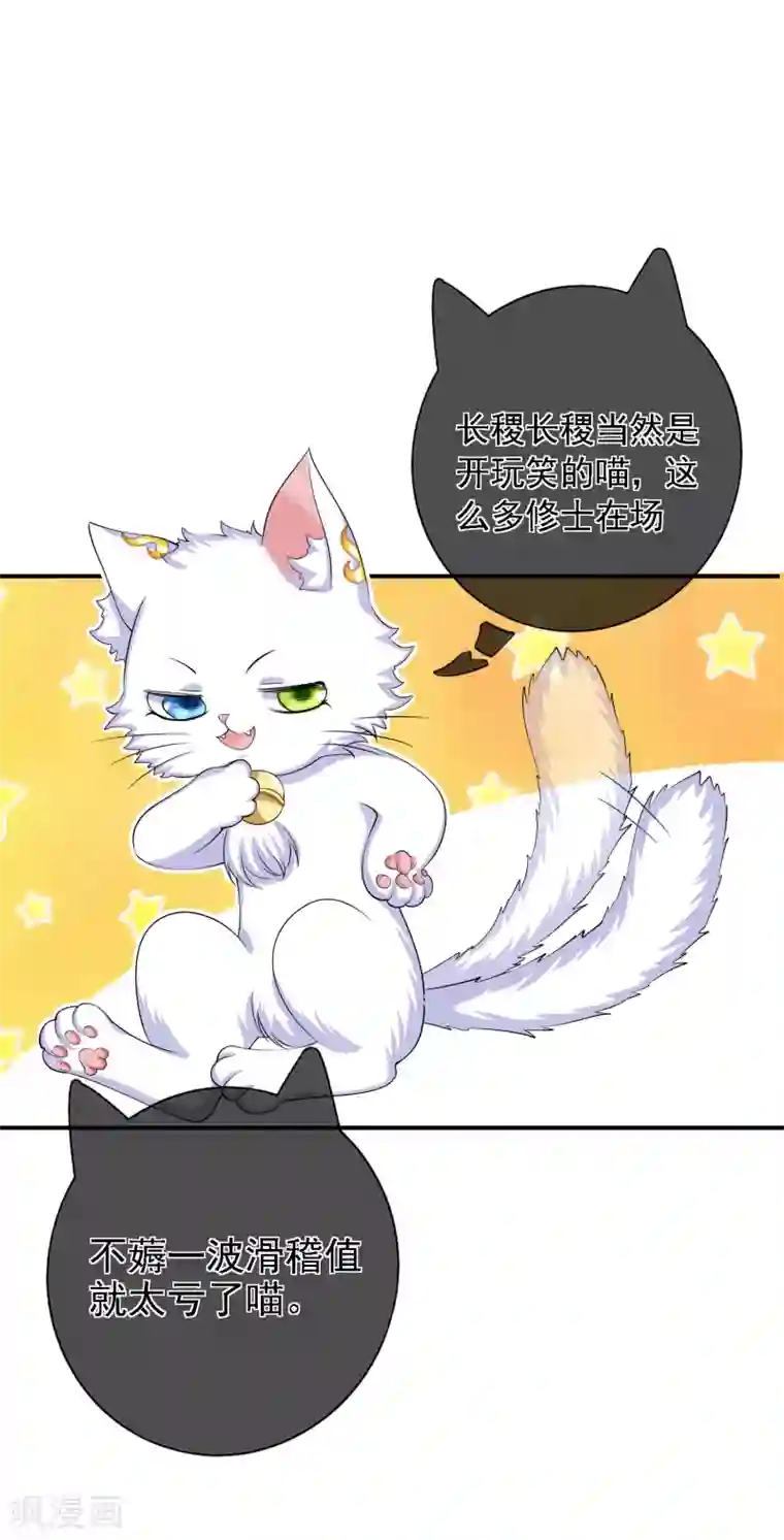 谐帝为尊第31话 修炼路上最靠谱的是……