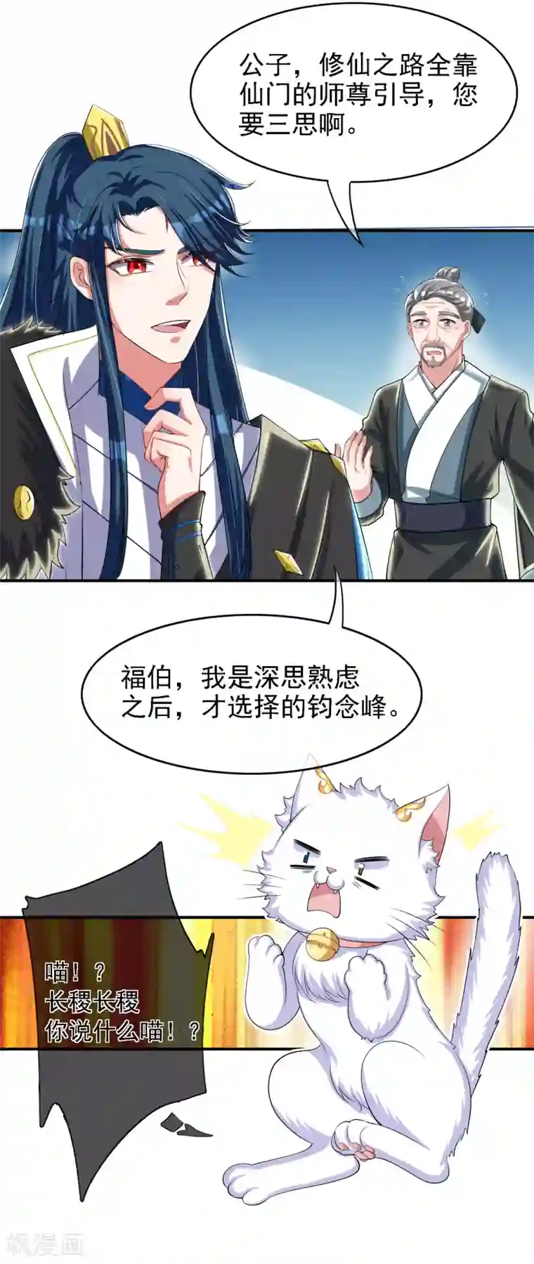 谐帝为尊第31话 修炼路上最靠谱的是……