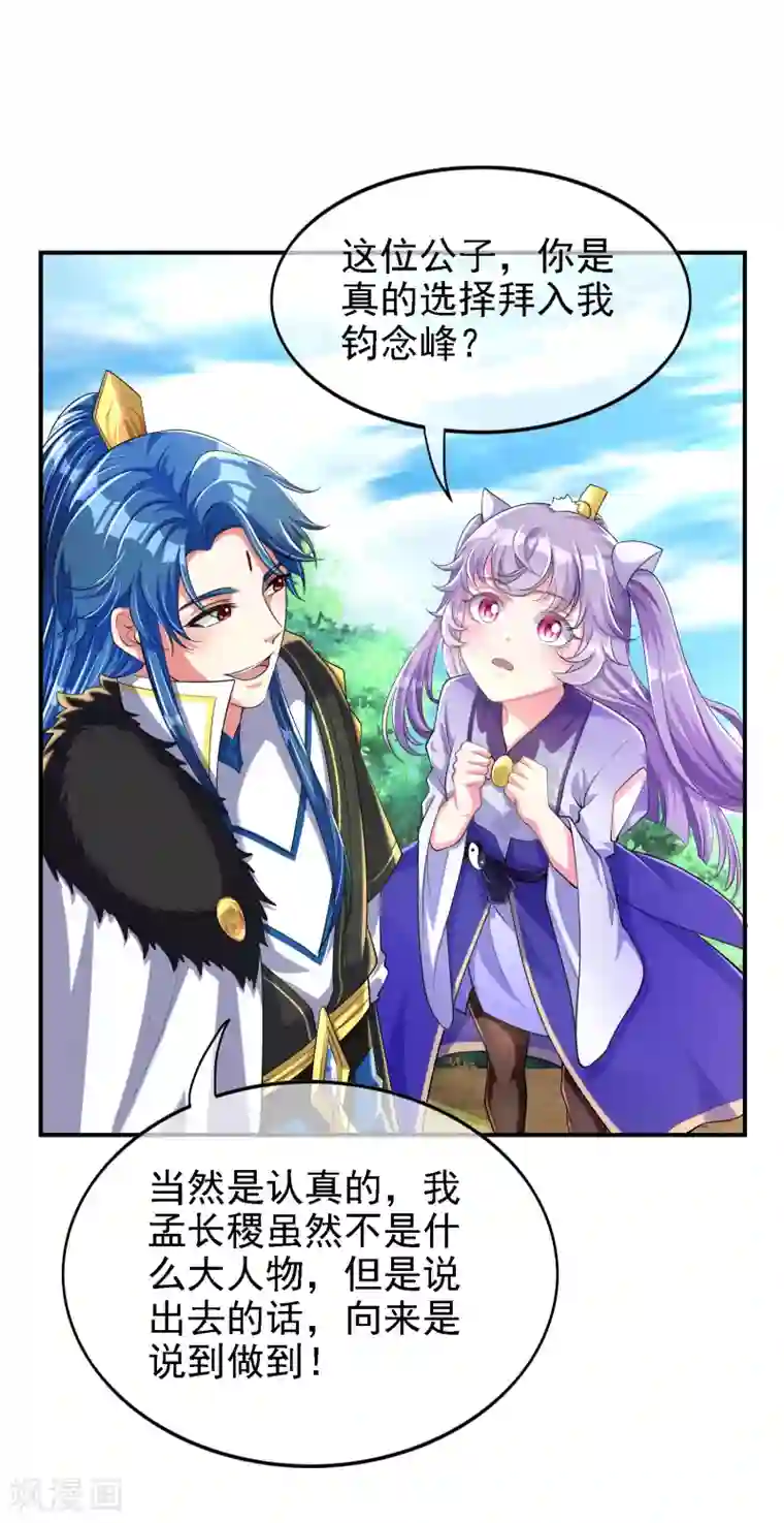 谐帝为尊第31话 修炼路上最靠谱的是……