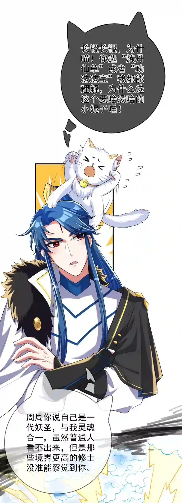 谐帝为尊第31话 修炼路上最靠谱的是……