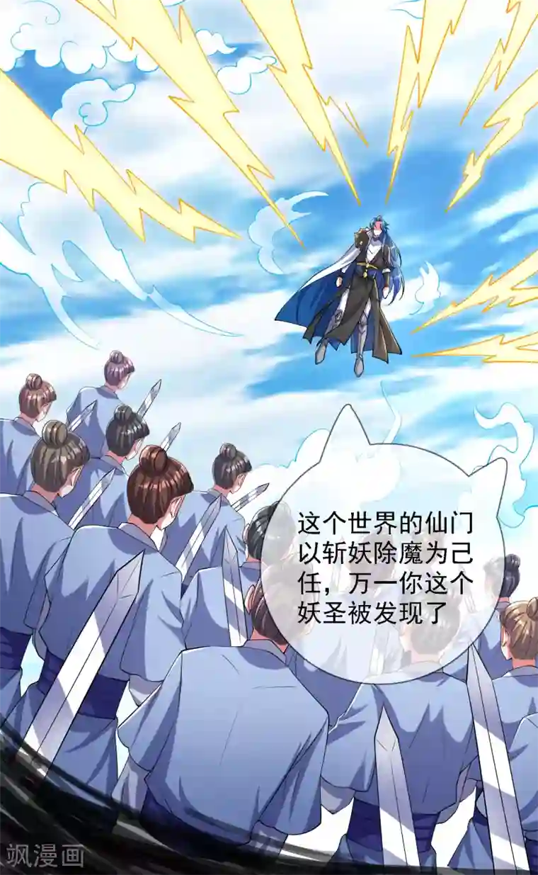 谐帝为尊第31话 修炼路上最靠谱的是……