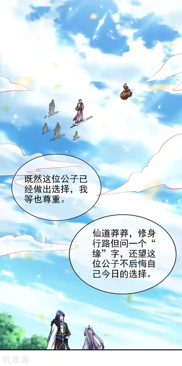 谐帝为尊第31话 修炼路上最靠谱的是……