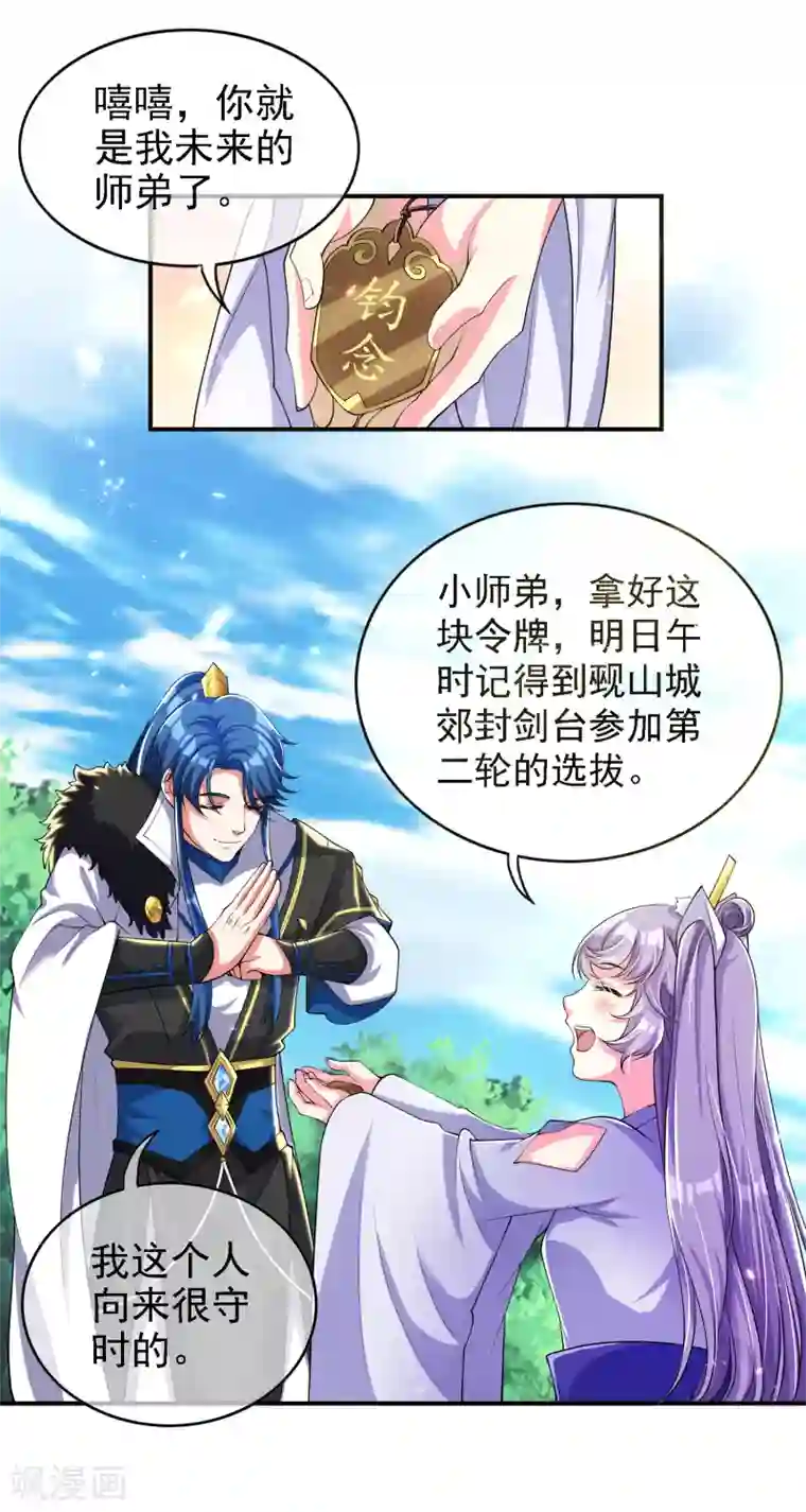 谐帝为尊第31话 修炼路上最靠谱的是……