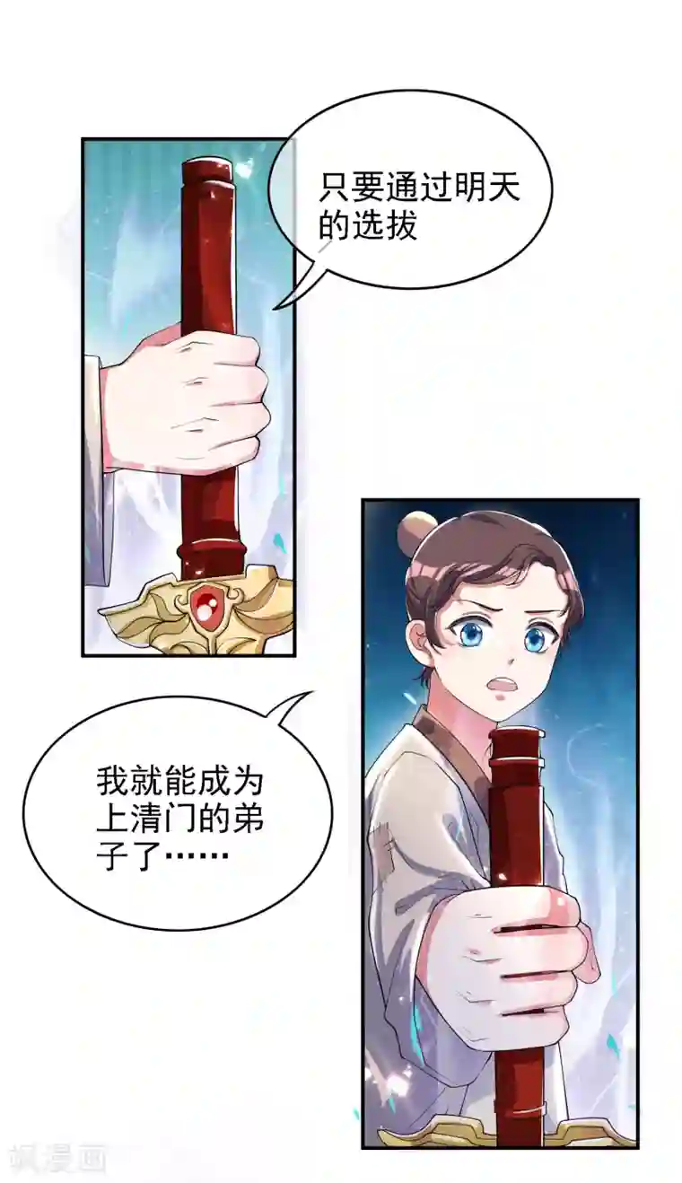 谐帝为尊第31话 修炼路上最靠谱的是……