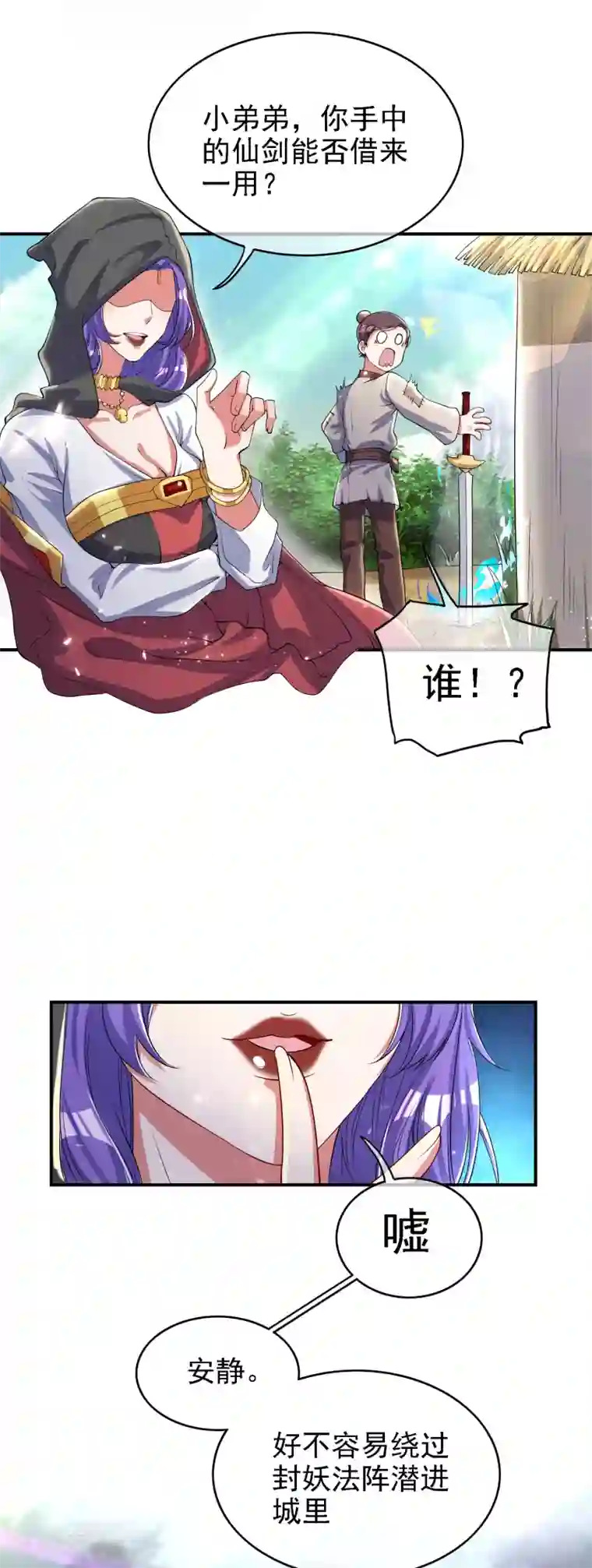 谐帝为尊第31话 修炼路上最靠谱的是……