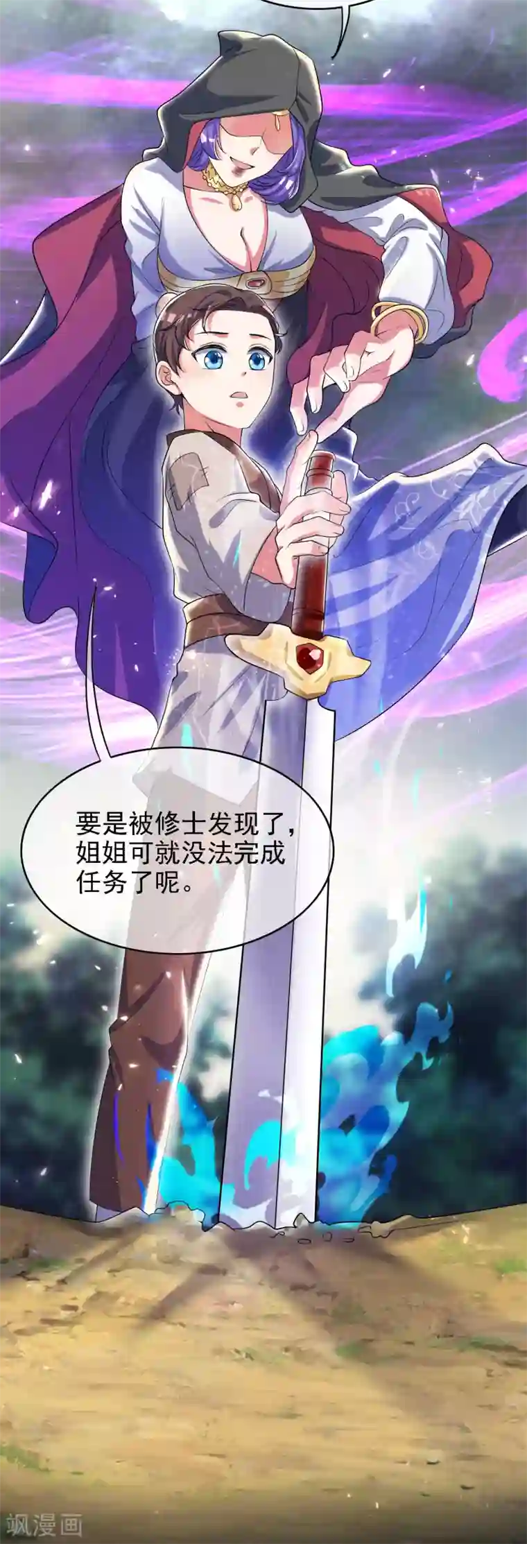 谐帝为尊第31话 修炼路上最靠谱的是……