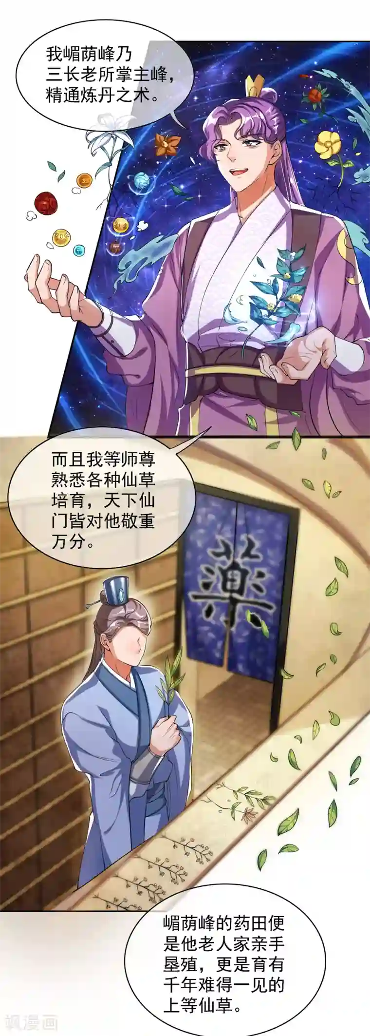 谐帝为尊第31话 修炼路上最靠谱的是……