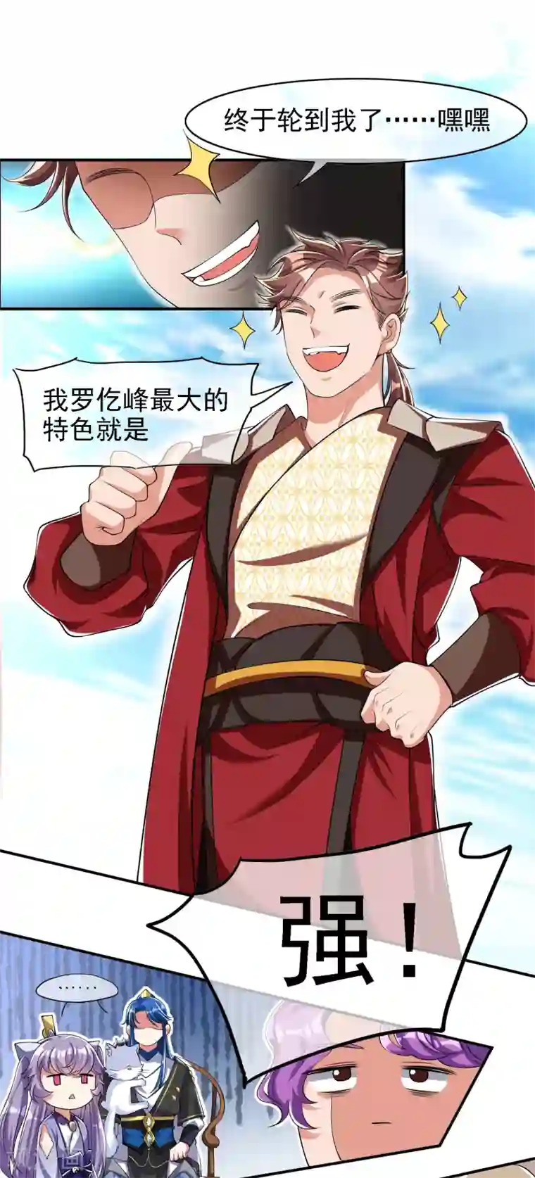 谐帝为尊第31话 修炼路上最靠谱的是……