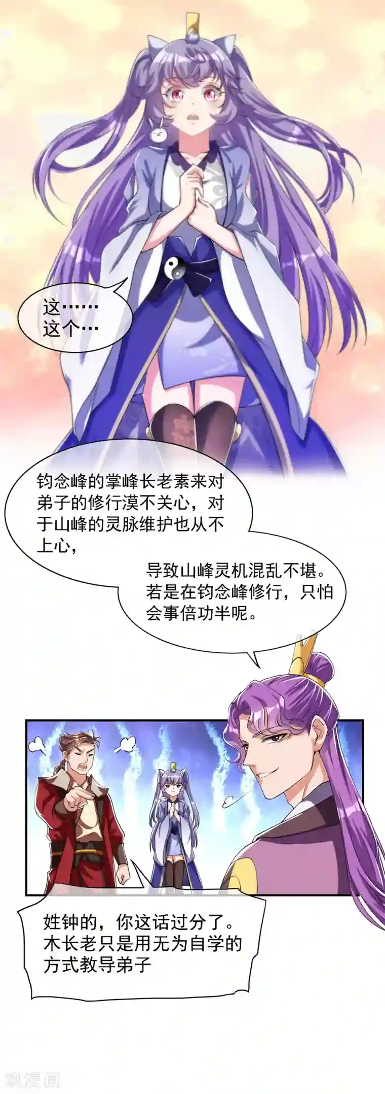 谐帝为尊第31话 修炼路上最靠谱的是……