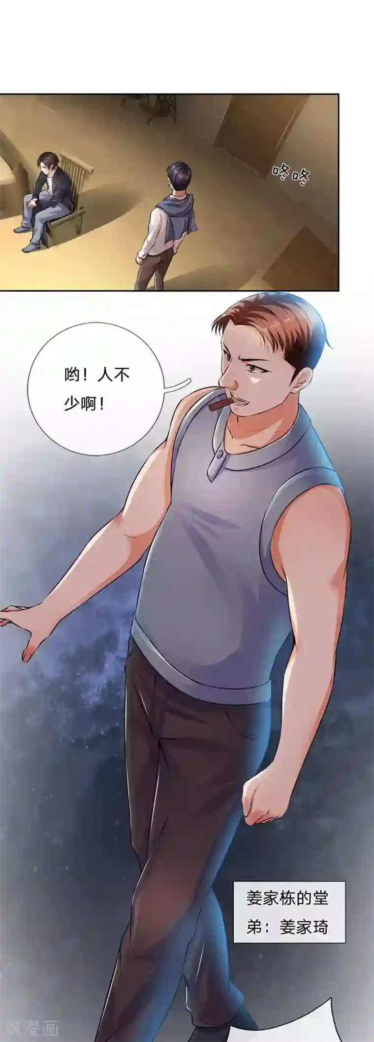 我是无双战神第43话 霸道堂弟