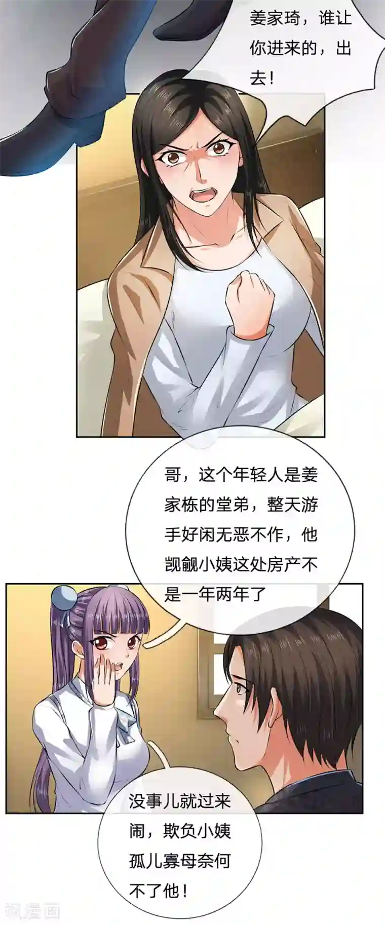 我是无双战神第43话 霸道堂弟