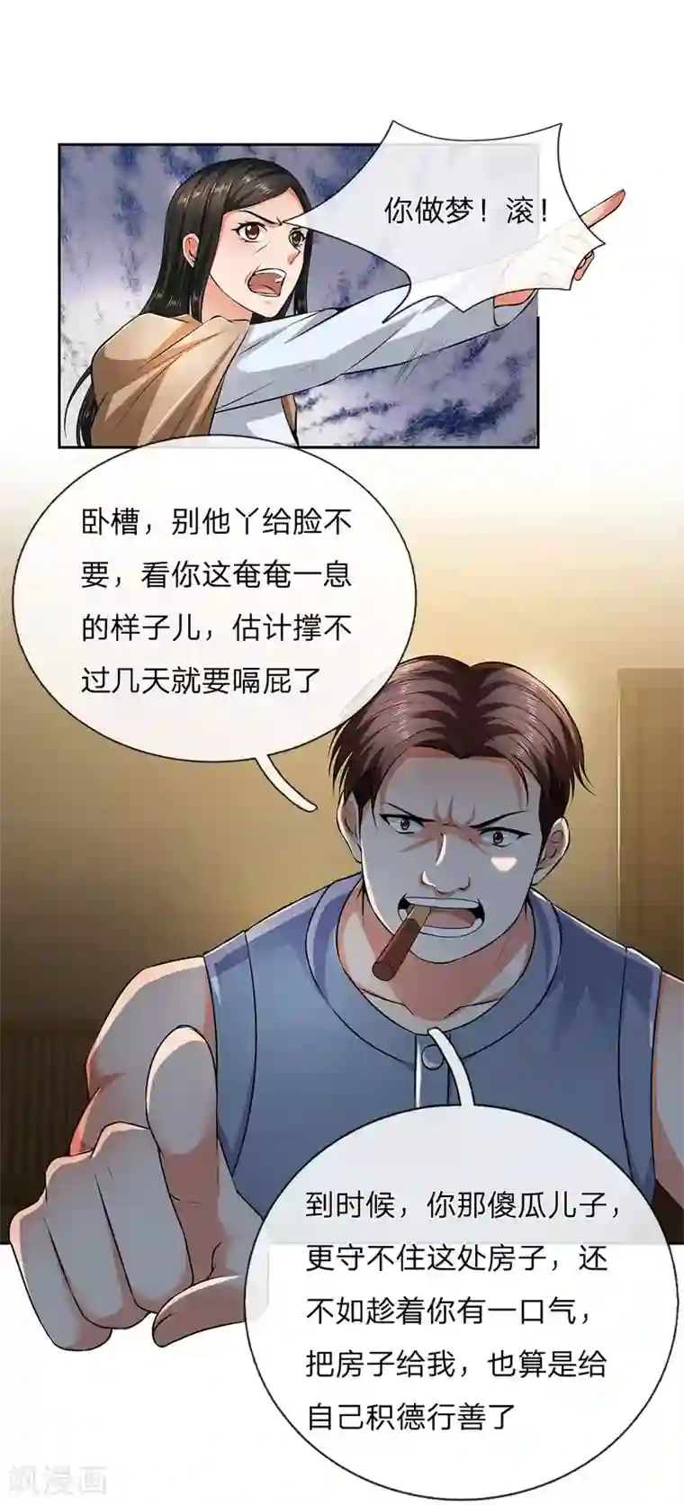 我是无双战神第43话 霸道堂弟