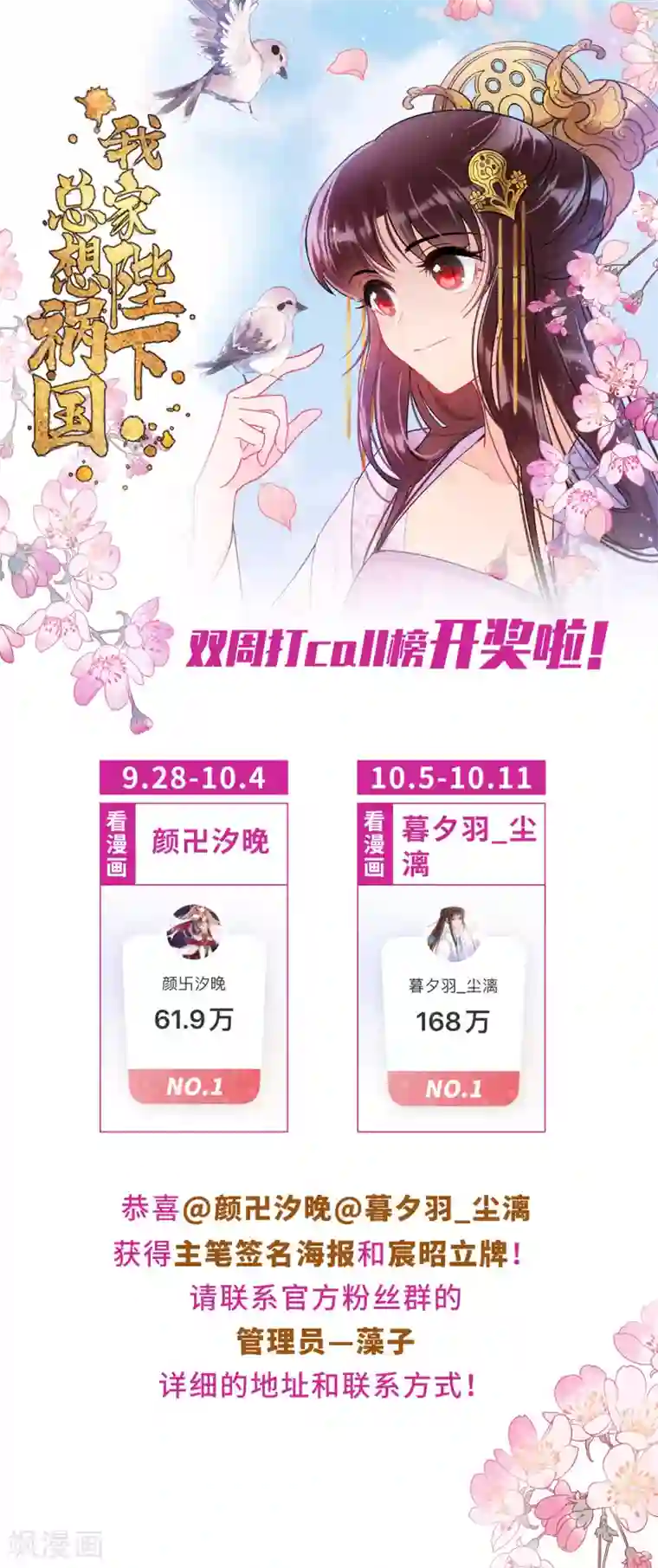 我家陛下总想祸国双周打call开奖公告