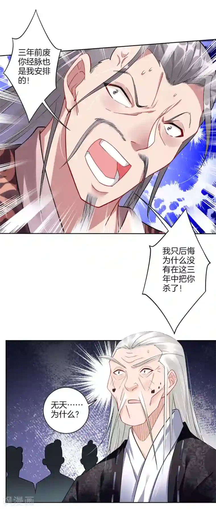 逆天战神第50话 咎由自取