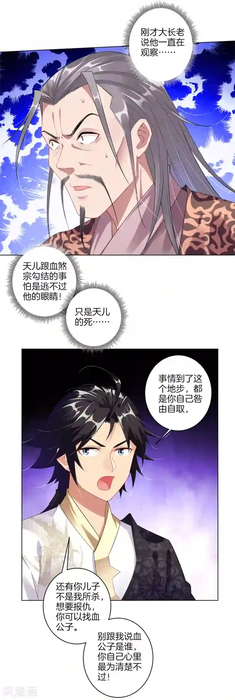逆天战神第50话 咎由自取