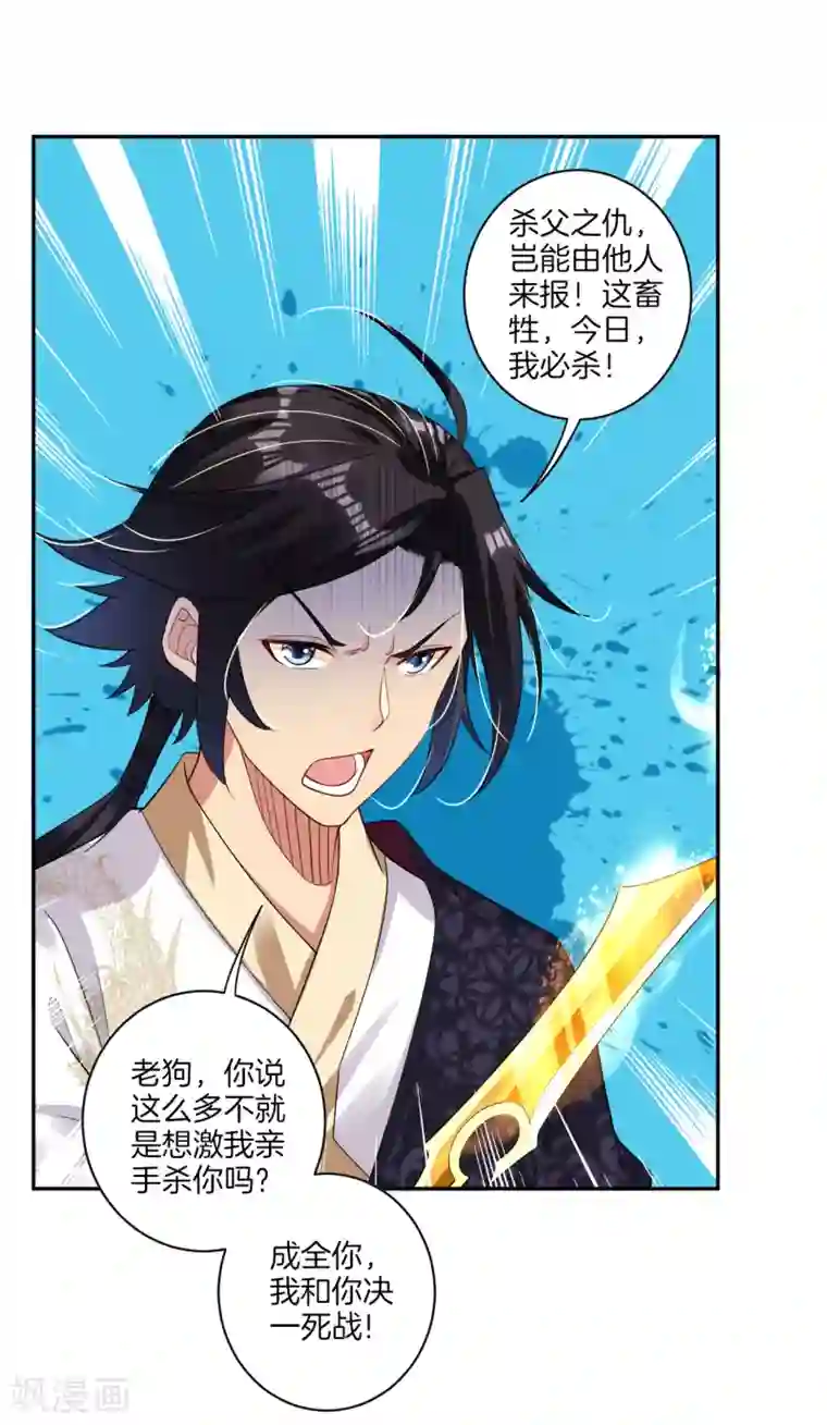 逆天战神第51话 杀父之仇