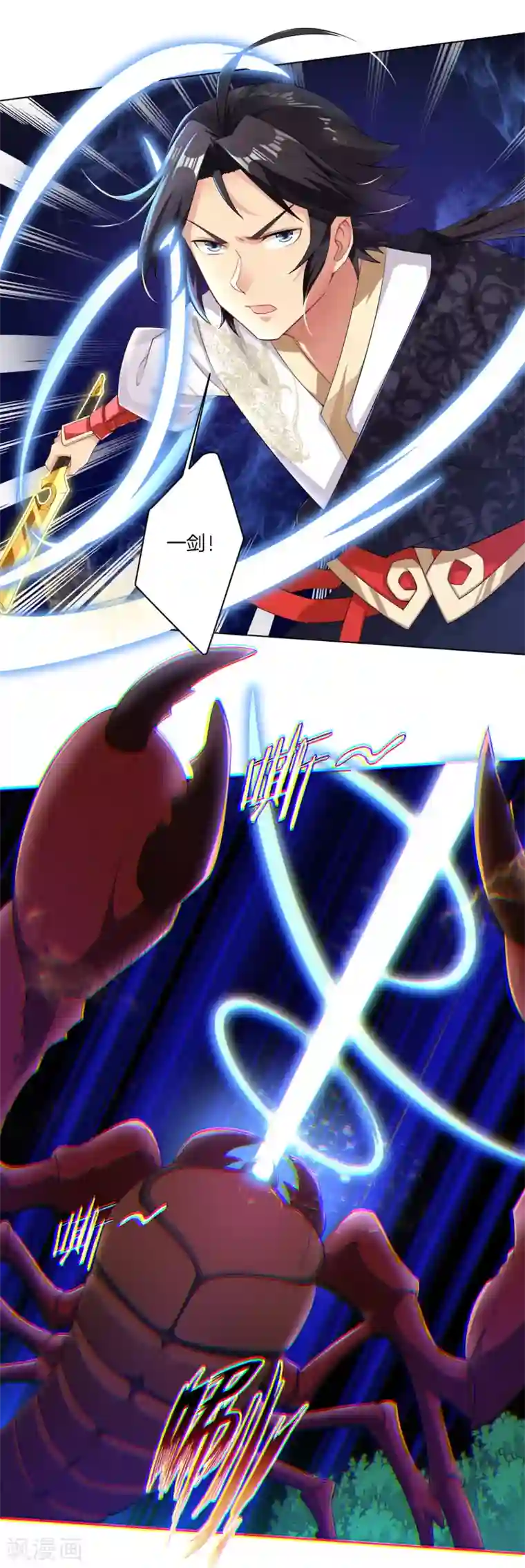 逆天战神第52话 剑道融合